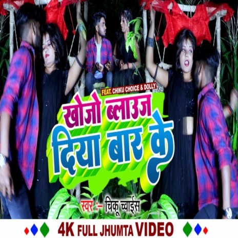 Balauj Khojo Deya Bar Ke | Boomplay Music