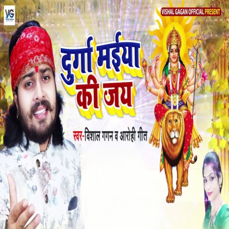 Durga Maiya Ki Jai ft. Aarohi Geet | Boomplay Music