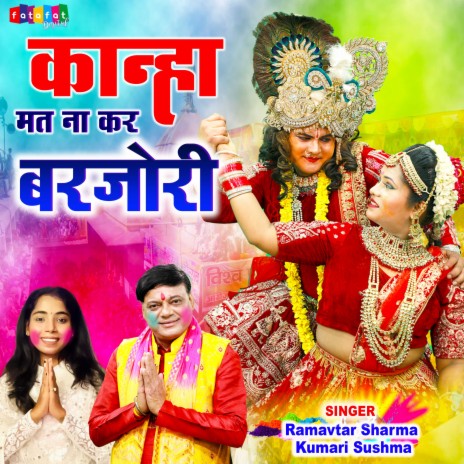 Kanha Mat Na Kar Barjori ft. Kumari Sushma | Boomplay Music