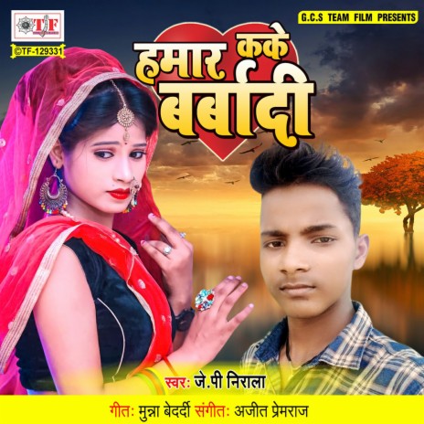 Hamar Kake Barbadi | Boomplay Music