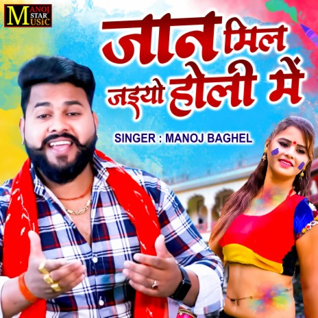 Jaan Mil Jaiyo Holi Mein | Boomplay Music