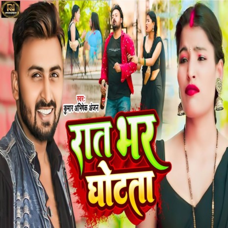 Raat Bhar Ghotata | Boomplay Music