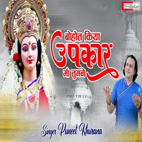 Bohot Kiya Upkar Maa Tera (Hindi) | Boomplay Music