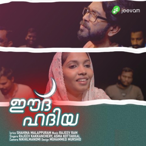 EID HADIYA ft. RAJEEV KAKKANCHERY & ASMA KOTTAKKAL | Boomplay Music