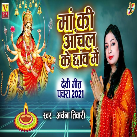 Maa Ki Anchal Ki Chhav Me | Boomplay Music