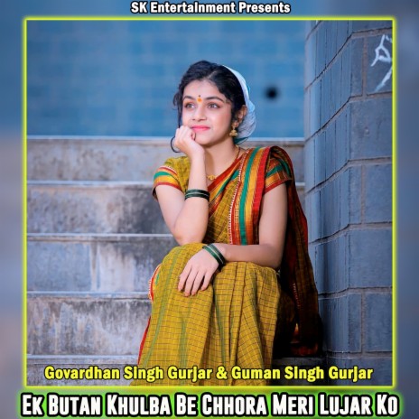 Ek Butan Khulba Be Chhora Meri Lujar Ko ft. Guman Singh Gurjar | Boomplay Music