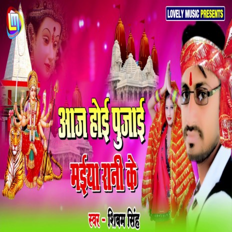 Aaj Hoi Pujai Maiya Rani Ke | Boomplay Music