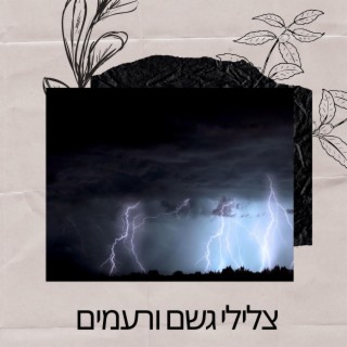 רפואה מרגיעה