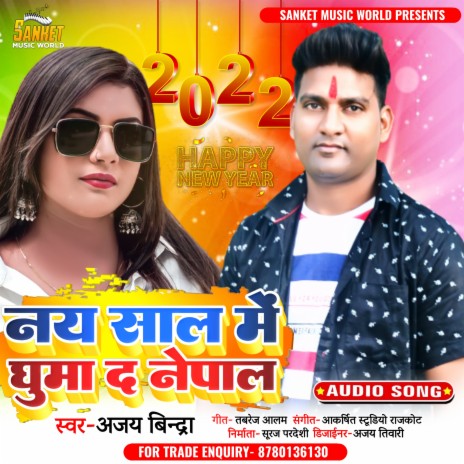 Naya Sal Me Ghumadi Nepal (Bhojpuri) | Boomplay Music