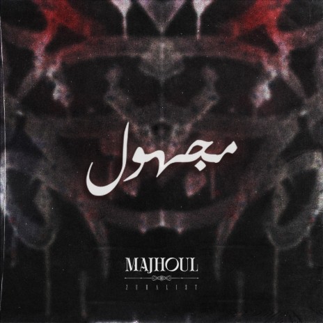 majhoul | Boomplay Music