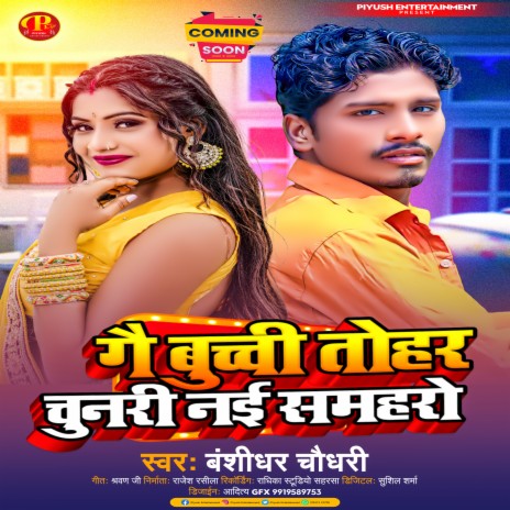 Gai Buchi Tohar Chunri Nai Shamro | Boomplay Music