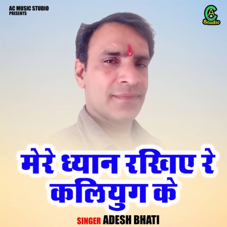 Mere Dhyan Rakhiye Re | Boomplay Music