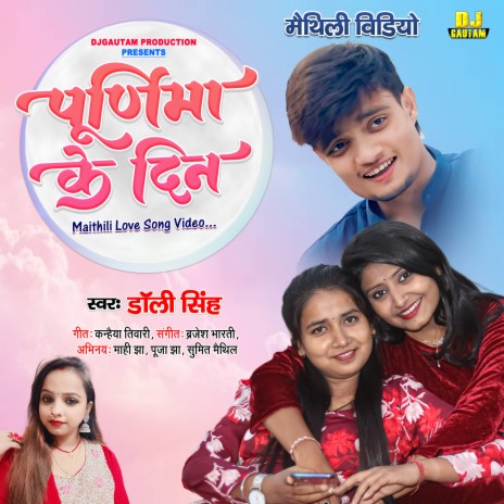 Purnima Ke Din | Boomplay Music