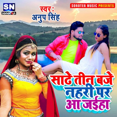 Sadhe 3 Baje Nahari Par Aa Jaiha (Bhojpuri)