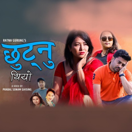 Chhutnu Thiyo ft. Anju Panta & Ratna Gurung | Boomplay Music