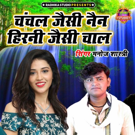 Chanchal Jaisi Nain Hirani Jaisi Chaal | Boomplay Music