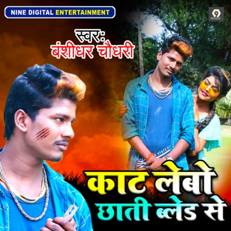 Kat Lebo Chhati Bled Se | Boomplay Music