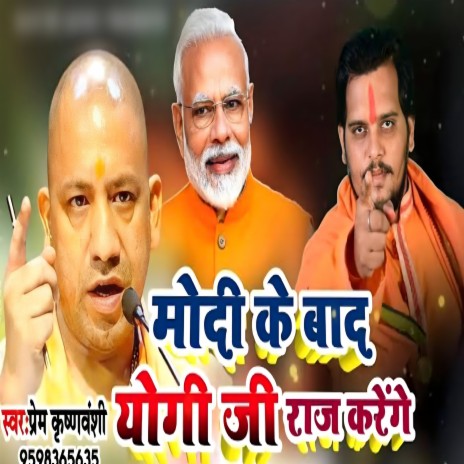 Modi Ke Baad Yogi Ji Raj Karenge | Boomplay Music