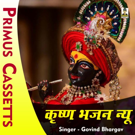Krishna Bhajan New (Hindi) | Boomplay Music