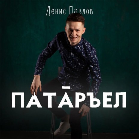 Ташă каçĕ - чун уççи ft. Аня Сарпике | Boomplay Music