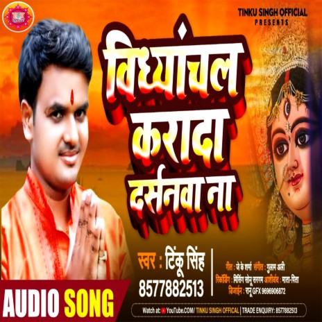 Vindhyachal Karada Darsanwa Na (Bhojpuri) | Boomplay Music