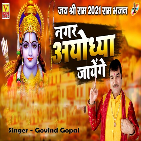 Nagar Ayodhya Jayenge | Boomplay Music