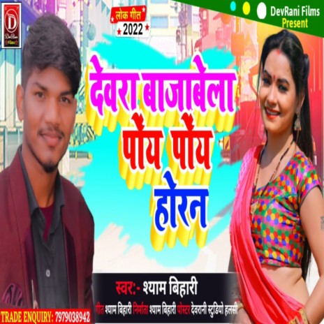 Devra Bajabe Poy Poy Hauran (Magahi Song) | Boomplay Music