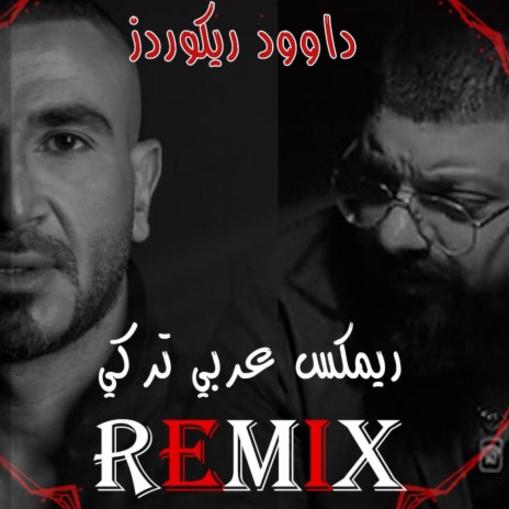 عليكي عيون - ريمكس عربي تركي | Boomplay Music