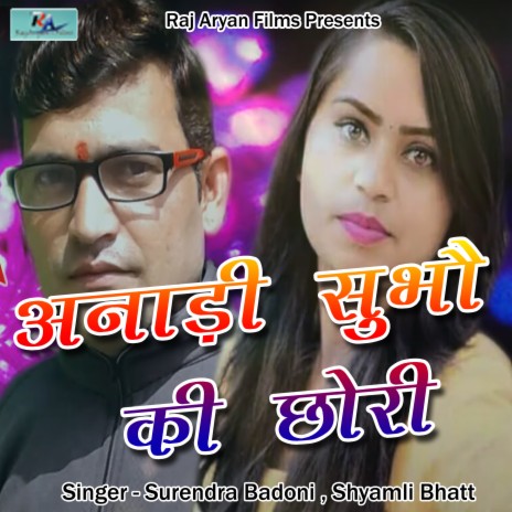 Anadi Subhau Ki Chori ft. Shyamli Bhatt | Boomplay Music