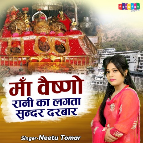 Maa Vaisno Rani Ka Lagta Sunder Darbar | Boomplay Music