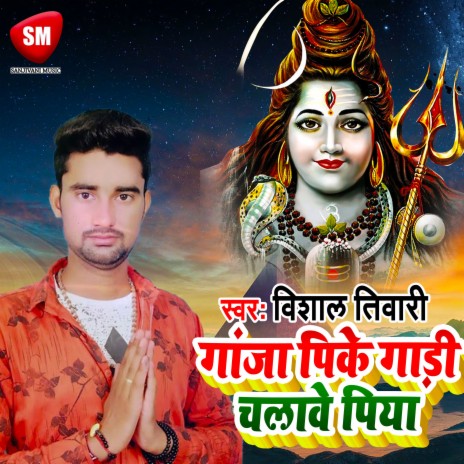 Gaja Pike Gadi Chalawe Piya (Bhojpuri) | Boomplay Music