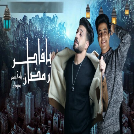 يافاطر رمضان يامخاصم دينك ft. Marwan El Moshakes | Boomplay Music