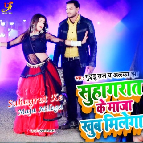 Suhagrat Ke Maja Milega ft. Alka jha | Boomplay Music