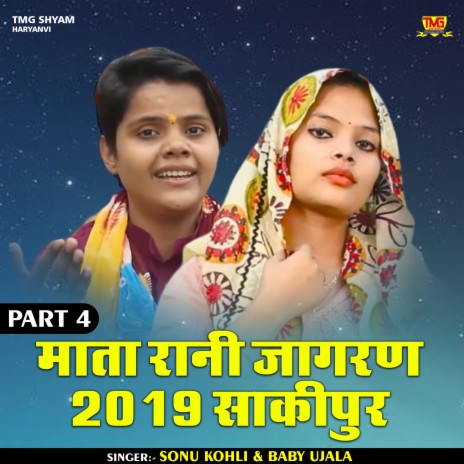 Mata Rani Jagran 2019 Sakipur Part 4 ft. Boby Ujala | Boomplay Music