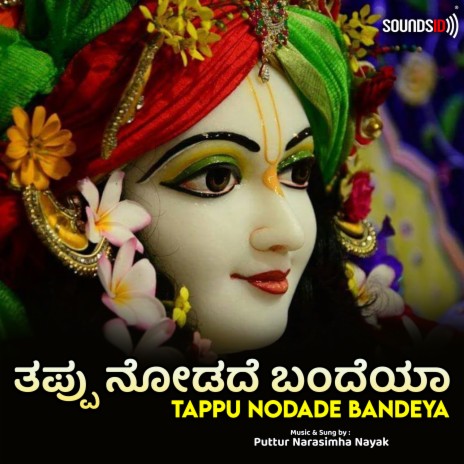 Yadava Neeba | Boomplay Music