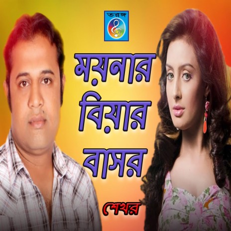 Prener Moyna | Boomplay Music