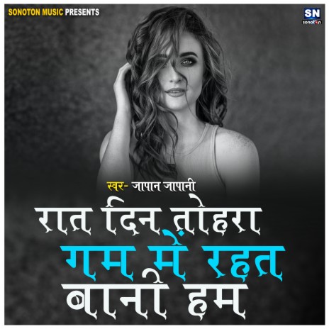 Rat Din Tohara Gam Me Rahat Bani Hum | Boomplay Music