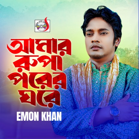 Amar Rupa Porer Ghore | Boomplay Music