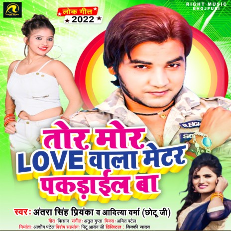 Tor Mor Love Wala Matter Pakadail Ba ft. Chotu Ji | Boomplay Music