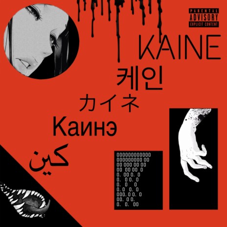 KAINE | Boomplay Music