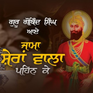 Guru Gobind Singh Aaye