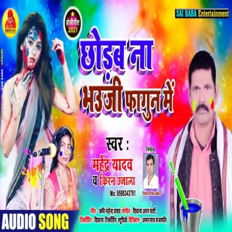 Chodab Na Bhauji Fagun Me (Bhojpuri Song) | Boomplay Music