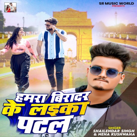 Hamra Biradar Ke Laika Patal ft. Neha Kushwaha | Boomplay Music