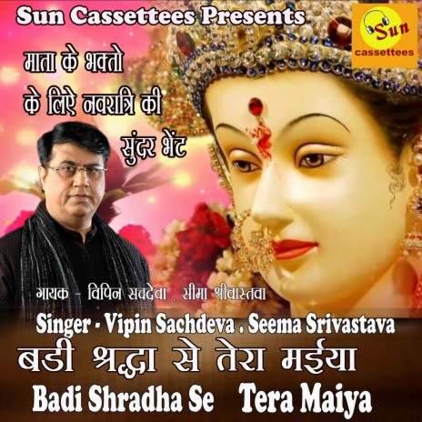 Badi Shradha Se Tera Maiya ft. Seema Srivastava | Boomplay Music