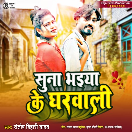 Suna Bhaiya Ke Gharwali (Bhojpuri Song) | Boomplay Music