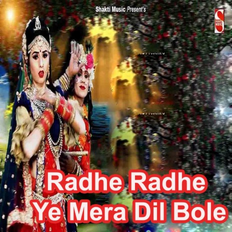 Radhe Radhe Ye Mera Dil Bole ft. Pooja Sharma | Boomplay Music