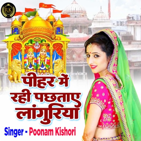 Pihar Mein Rahi Pachtaye Languriya | Boomplay Music