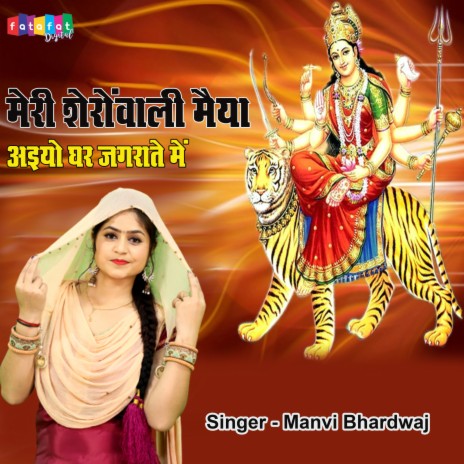 Meri Sherowali Maiya Aaiyo Ghar Jagrato Mein | Boomplay Music