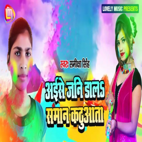 Aise Jani Dala Saman Kathuaata | Boomplay Music