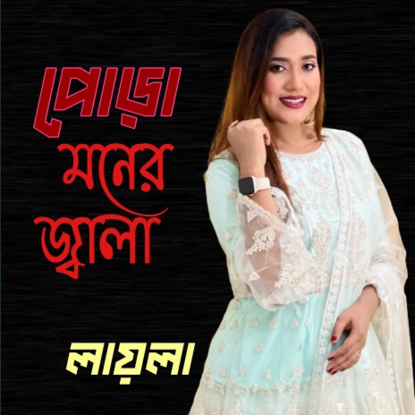 Pora Moner Jala | Boomplay Music